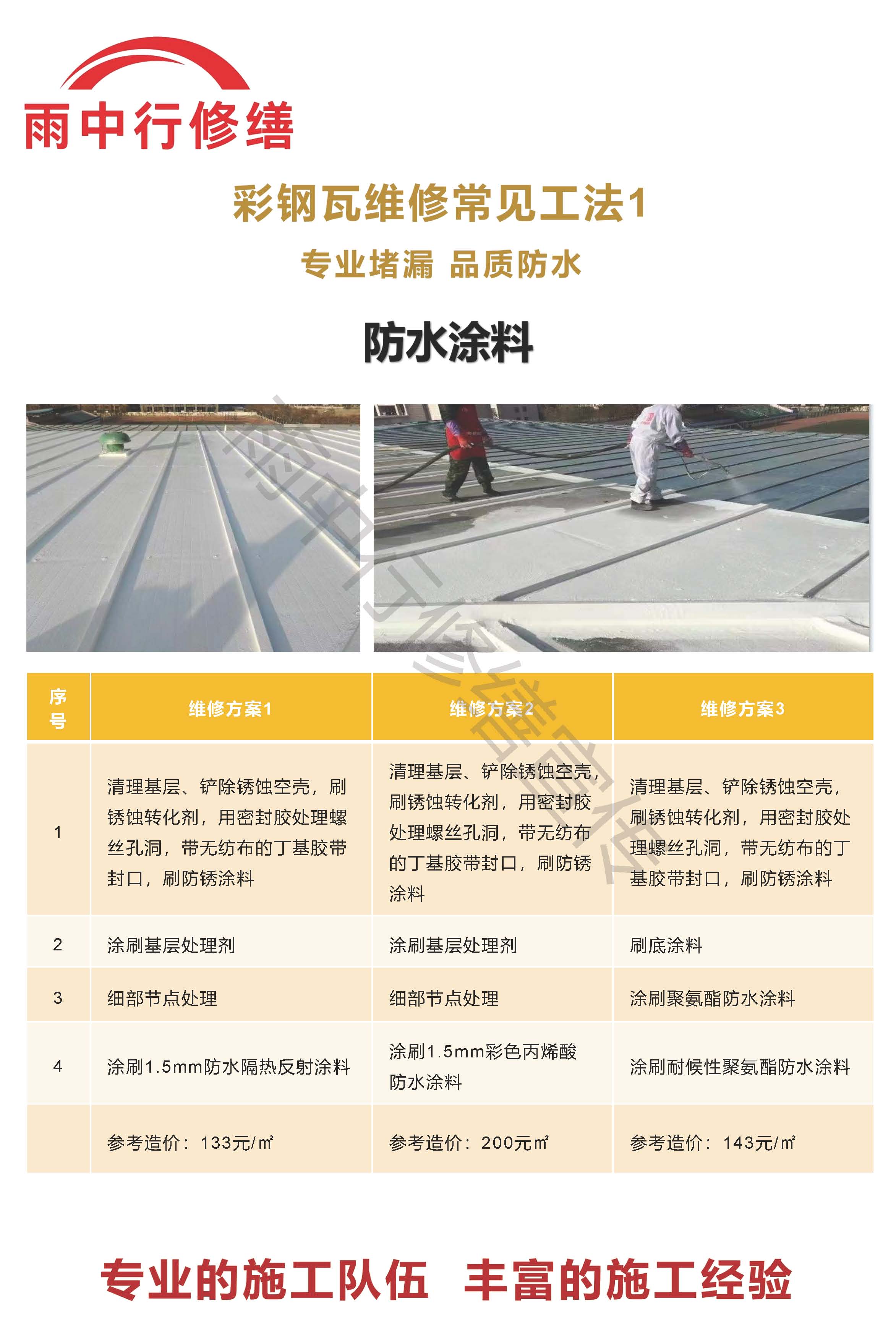 梁子湖专业彩钢瓦防腐翻新服务